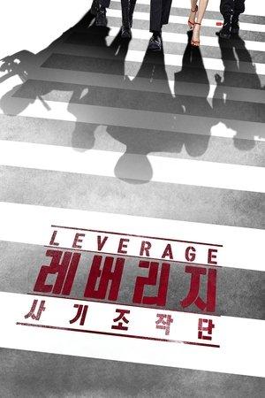 Leverage streaming