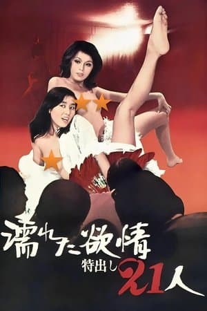 Wet Lust: 21 Strippers streaming