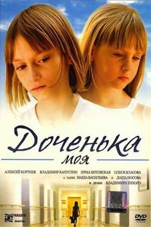My Dear Daughter streaming
