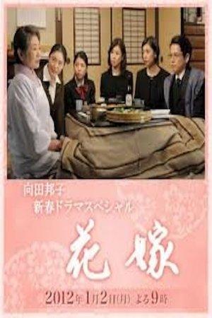 Hanayome streaming