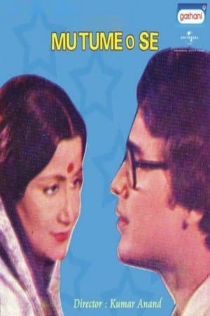 ମୁଁ ତୁମେ ଓ ସେ streaming