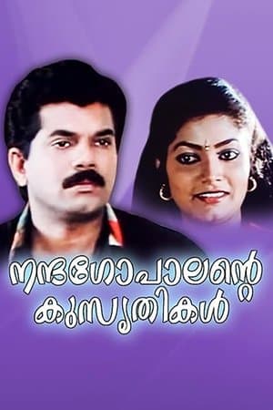 നന്ദഗോപാലിൻ്റെ  കുസൃതികൾ streaming