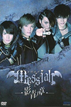 Messiah: Eisei no Shou streaming