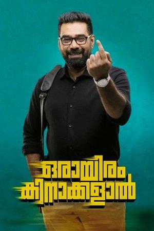 ഒരായിരം കിനാക്കളാൽ streaming