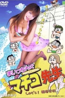 Miss Machiko Let's! Seaside School streaming