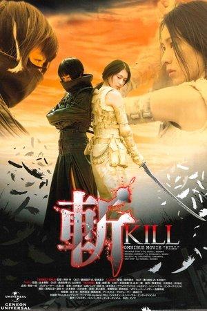 斬～KILL～ streaming