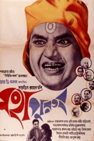 Mahapurush streaming