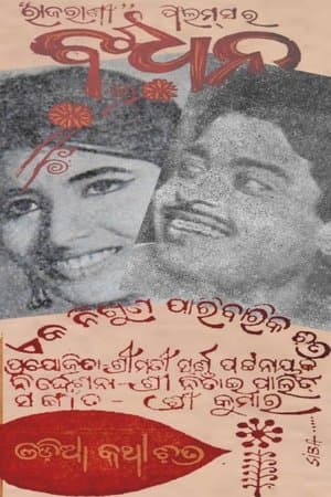 Bandhan streaming