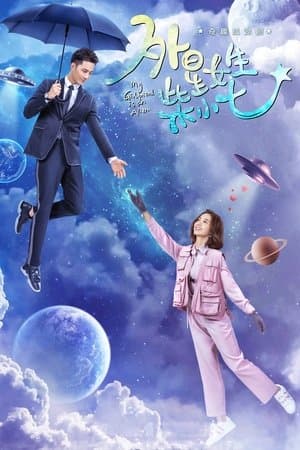 外星女生柴小七 streaming