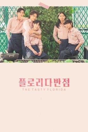 플로리다반점 streaming