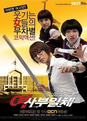 여사부일체 streaming