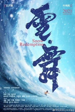 零度极限 streaming