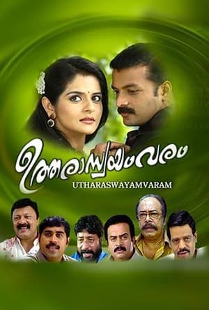 ഉത്തരാസ്വയംവരം streaming