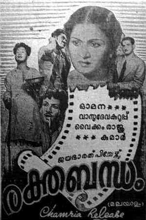 രക്തബന്ധം streaming