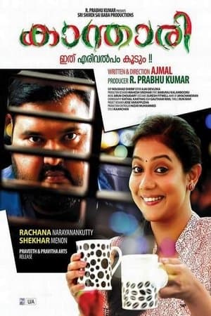 Kanthari streaming
