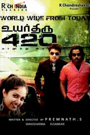 உயர்திரு 420 streaming