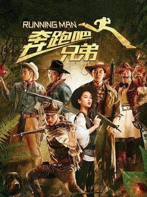 Running Man streaming