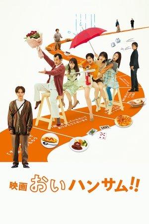 Hey Handsome!!: The Movie streaming