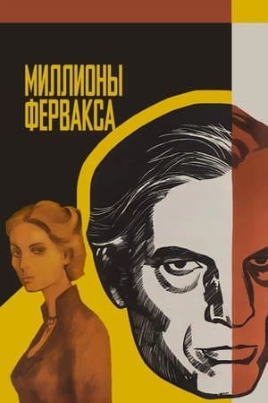 Миллионы Ферфакса streaming