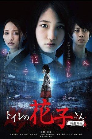 Hanako's Spirit in the Washroom streaming