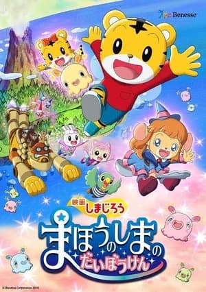 Shimajirou la película: Gran aventura en Magic Island streaming