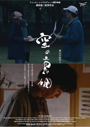 空の裏側 streaming