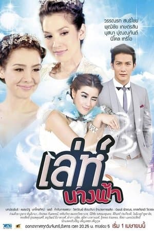Leh Nang Fah streaming