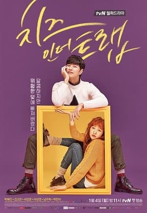 Cheese in the Trap streaming