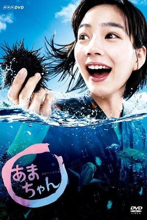 Amachan streaming