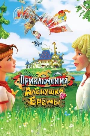 Adventures of Alyonushka and Yerema streaming