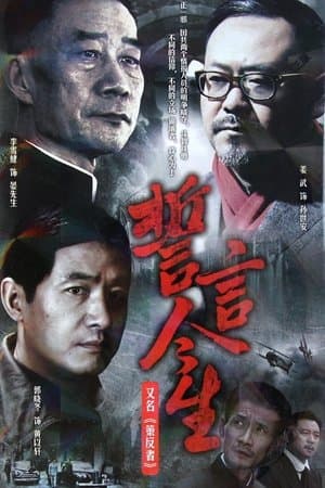 誓言今生 streaming