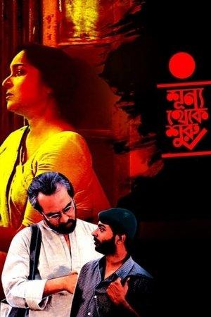 Sunya Theke Suru streaming