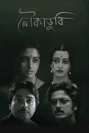 নৌকাডুবি streaming