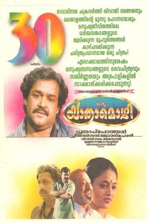 Oru Yaatra Mozhi streaming