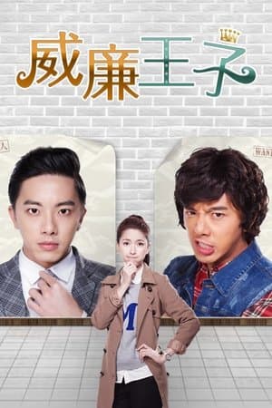 威廉王子 streaming
