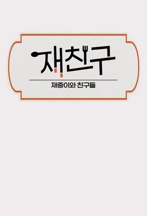 Jae Joong and Friends streaming