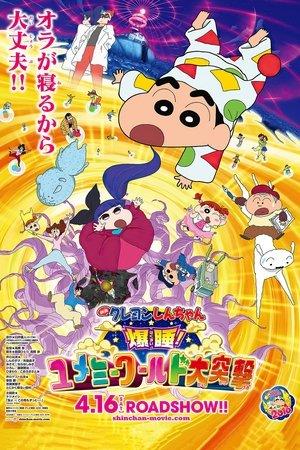 Crayon Shin-chan: Fast Asleep! Dreaming World Big Assault! streaming