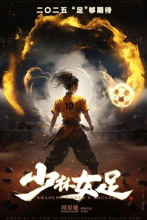 Shaolin Women's Soccer streaming