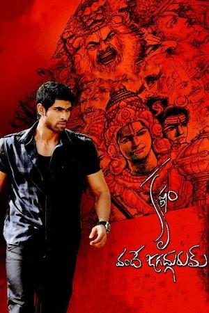 కృష్ణం వందే జగద్గురుం streaming