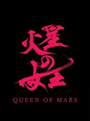 Queen of Mars streaming