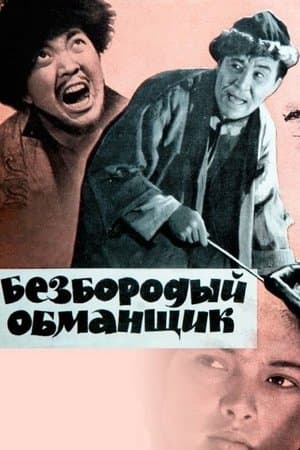 Алдар Косе streaming