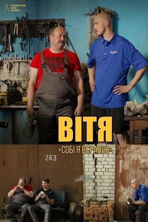 Вітя streaming