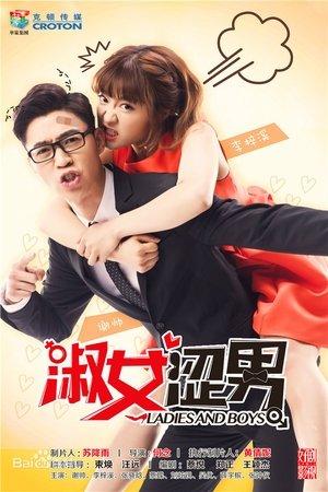熟女涩男 streaming