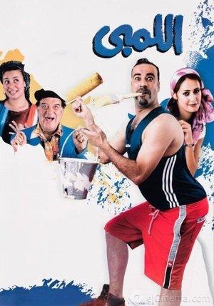 El Lemby streaming