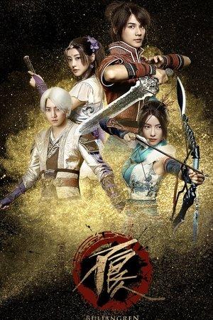 画江湖之不良人 streaming