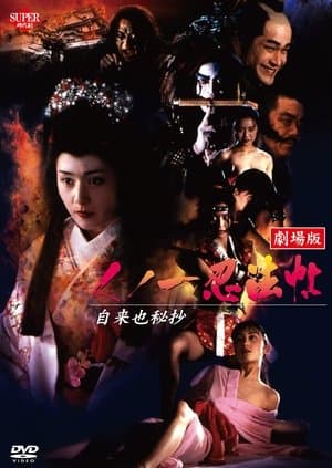 くノ一忍法帖 自来也秘抄 streaming