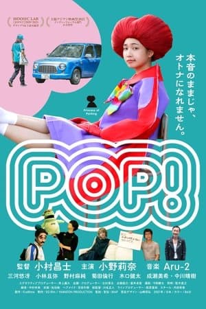 POP！ streaming