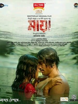 মায়া streaming