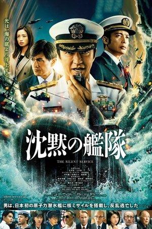 沈黙の艦隊 streaming