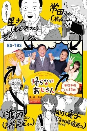 Kaeranai Ojisan What Shall We Do After Work streaming